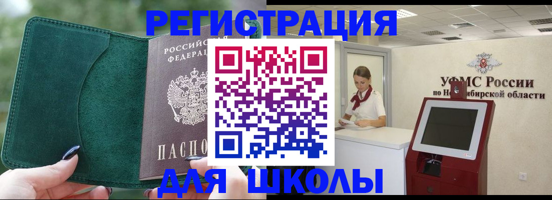 временная регистрация поиск в Карасуке